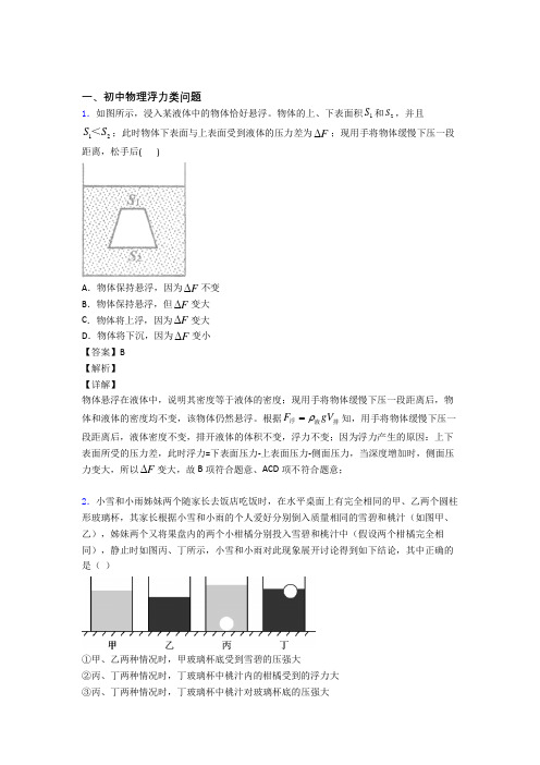 2020-2021中考物理 浮力类问题 培优易错试卷练习(含答案)含答案