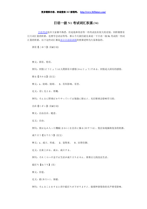 日语一级N1考试词汇积累(34)