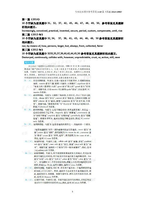 2016英语专四完形填空新题型参考答案(真题改编版2014-1996)