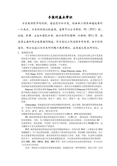 手袋的基本常识