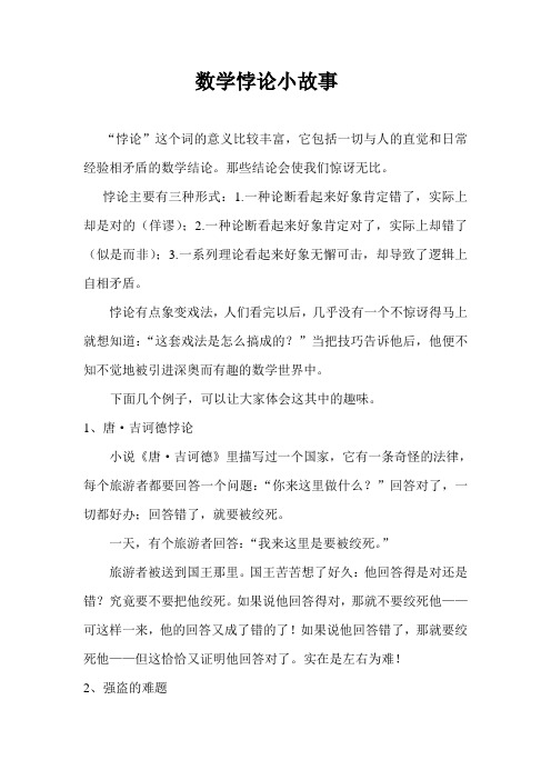 数学悖论小知识