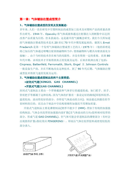 Gas Assisted Injection Molding System  气体辅助注塑系统