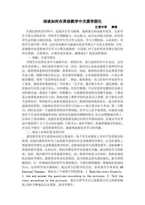 浅谈如何在英语教学中关爱学困生