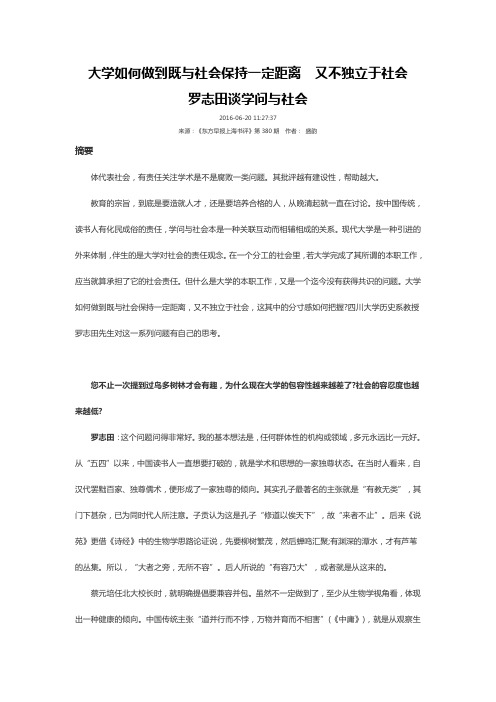 大学如何做到既与社会保持一定距离  又不独立于社会  罗志田谈学问与社会