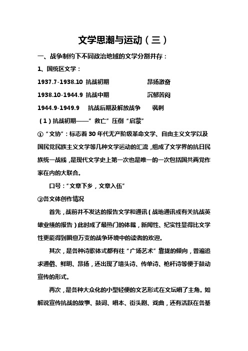 教材《文学思潮与运动(三)》提纲