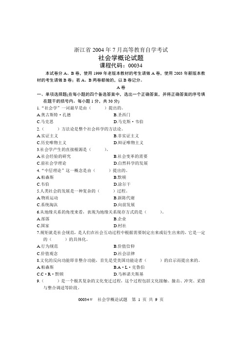 浙江省2004年7月高等教育自学考试