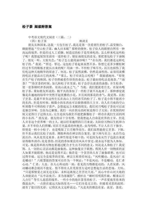 松子茶 阅读附答案