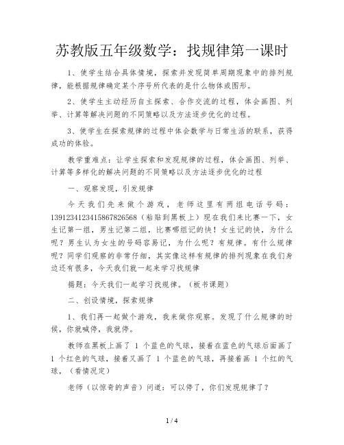 苏教版五年级数学：找规律第一课时