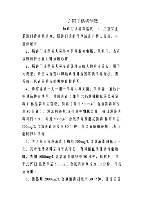 发热门诊、肠道门诊消毒隔离制度