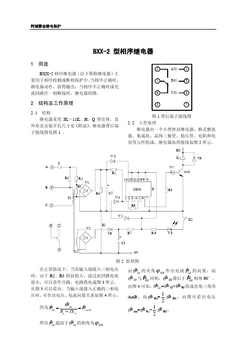 BXX-2 型相序继电器