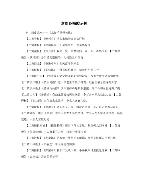 京剧各唱腔示例
