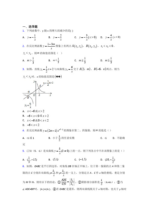 贵阳市十八中九年级数学下册第一单元《反比例函数》测试题(答案解析)