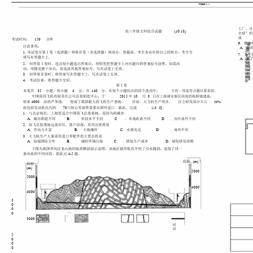 高三文综综合试题(最新).docx