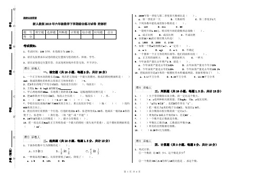 新人教版2019年六年级数学下学期综合练习试卷 附解析