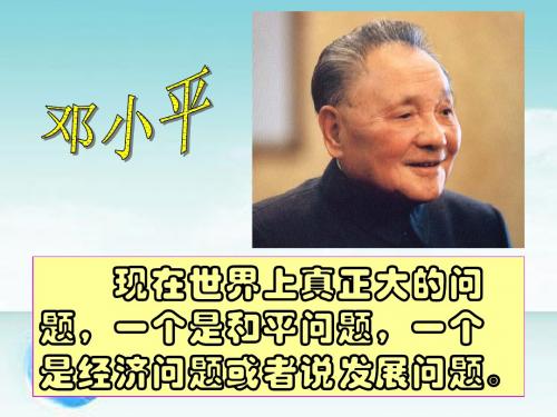 和平与发展：时代的主题