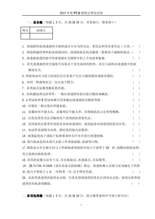 2013PT-Ⅱ级定稿