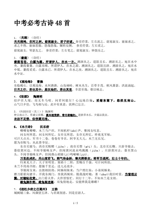 中考必考古诗48首
