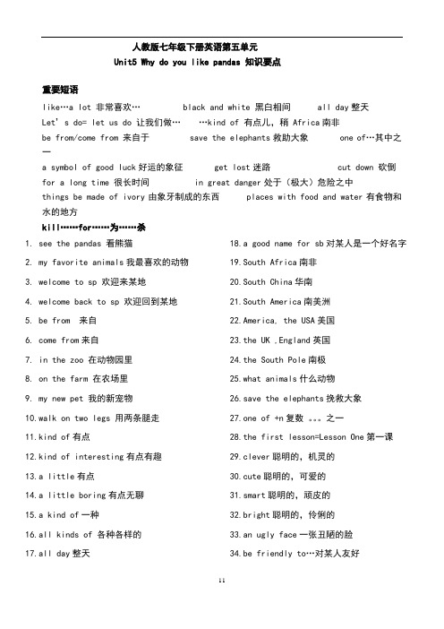 七年级下册英语第五单元Unit5Why-do-you-like-pandas知识点