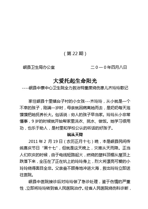 大爱托起生命阳光