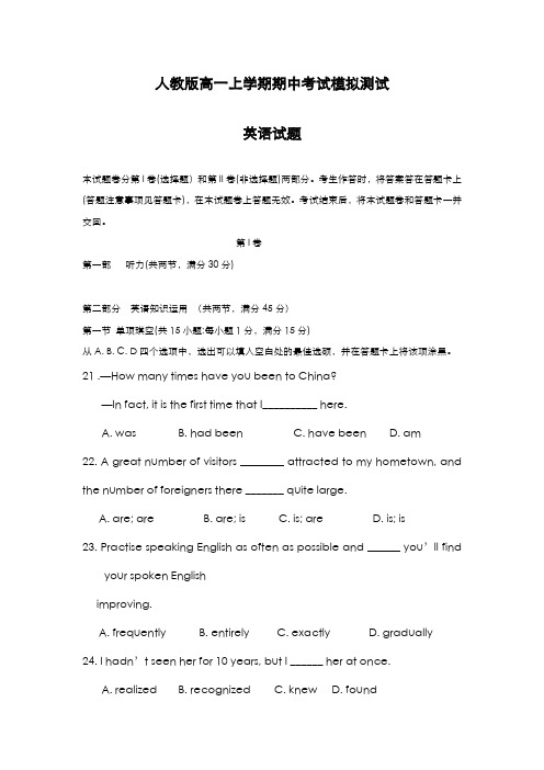 最新版2019-2020年人教版高中英语高一上学期期中考试模拟测试题及答案-精编试题