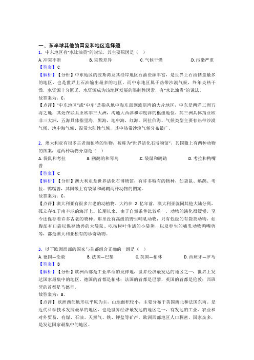 初中地理综合题专练∶东半球其他的国家和地区附答案
