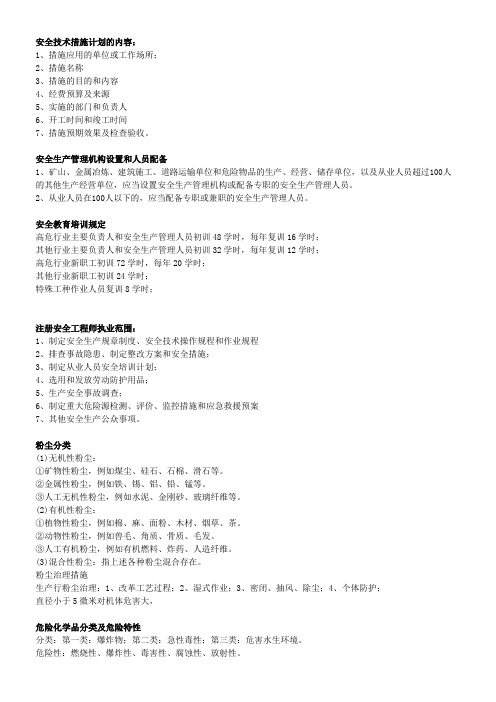 2019年新版注册安全工程师-专业实务-背诵必过