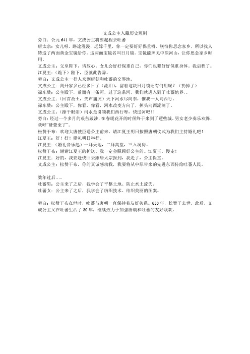 文成公主入藏历史短剧