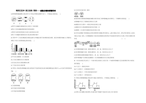 吉林省梅河口市第五中学2021届高三上学期周测生物试题(减数分裂和受精作用) Word版含答案