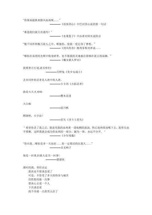 动漫人物的经典对白
