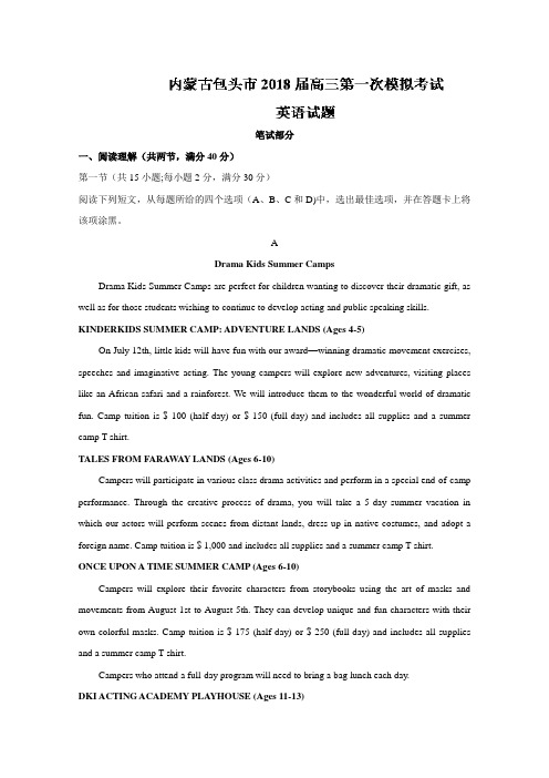 内蒙古包头市2018届高三下学期第一次模拟考试英语试题Word版含答案