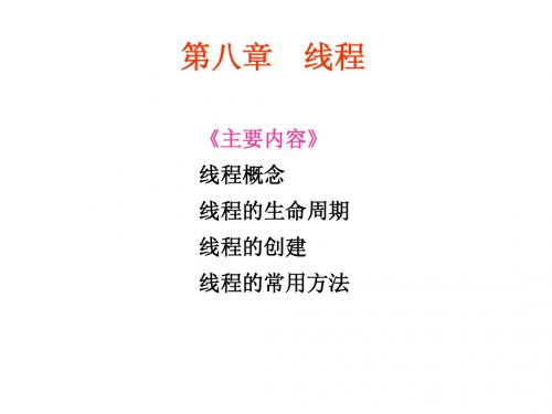 java课件——第八章