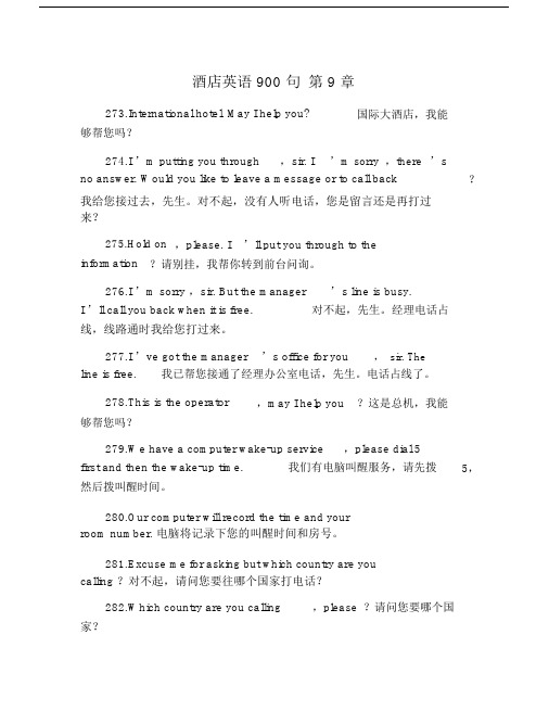 酒店英语900句第9章.doc