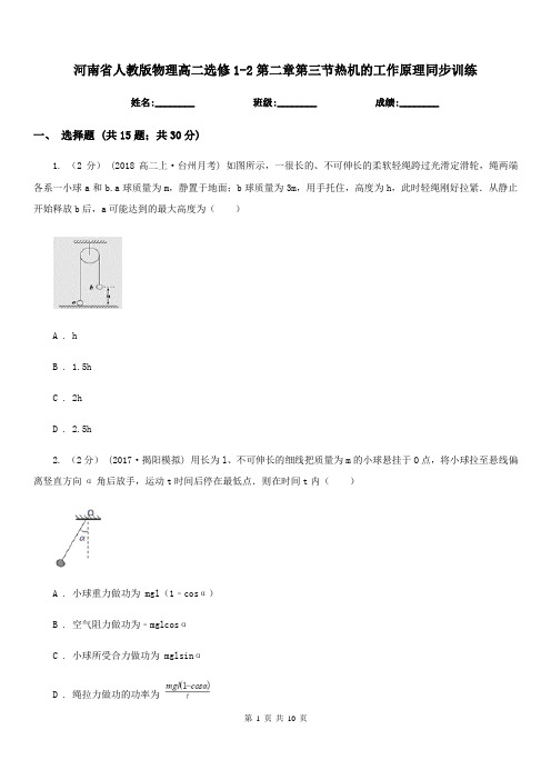 河南省人教版物理高二选修1-2第二章第三节热机的工作原理同步训练