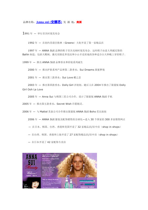Anna sui (安娜苏)品牌介绍