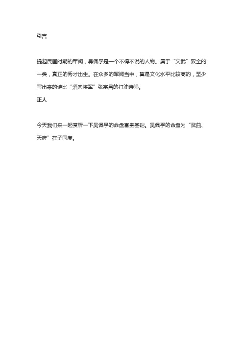 秀才军阀分析