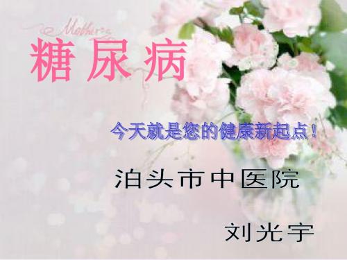 糖尿病-1