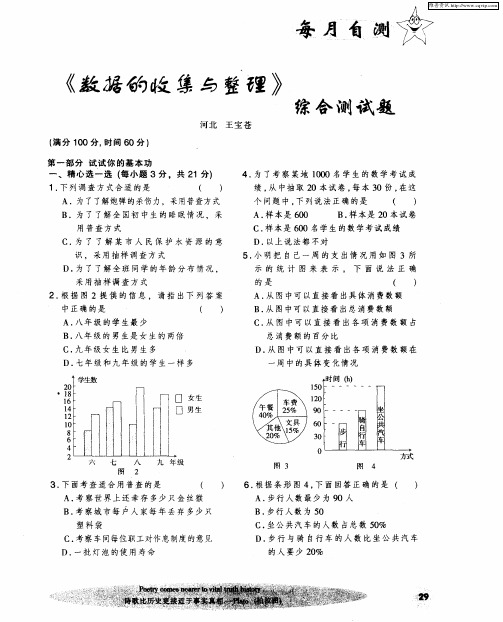 《数据的收集与整理》综合测试题