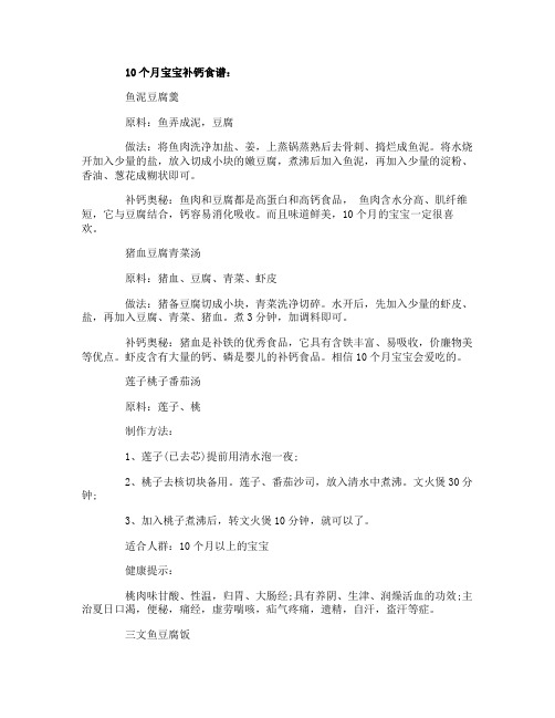 10个月宝宝补钙食谱