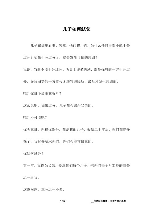 儿子如何弑父