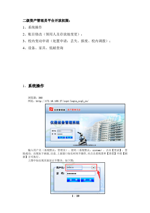 二级管理员平台操作说明(修改版)