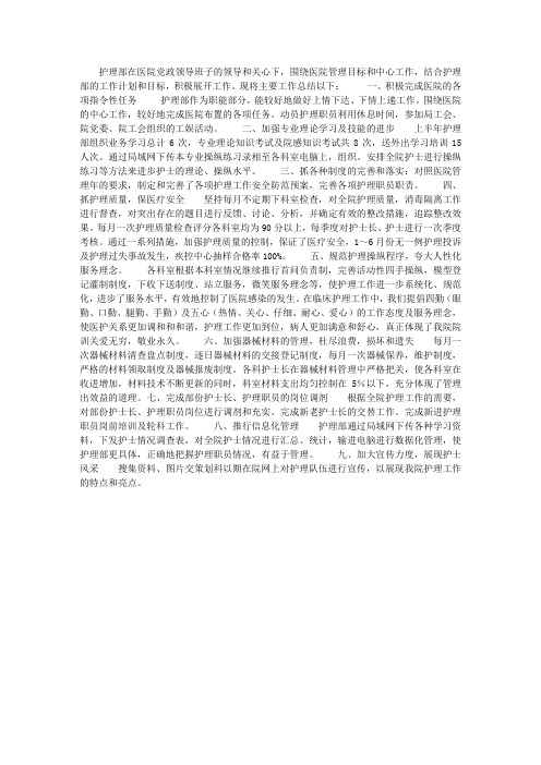医院护理部2012年上半年度护理工作总结
