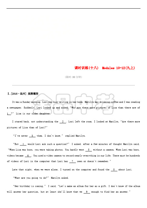 浙江省2019届中考英语总复习 第一篇 教材梳理篇 课时训练18 Modules 10-12(九上)试题 (新版)外研版