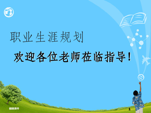 专业和专业对应的职业群ppt课件
