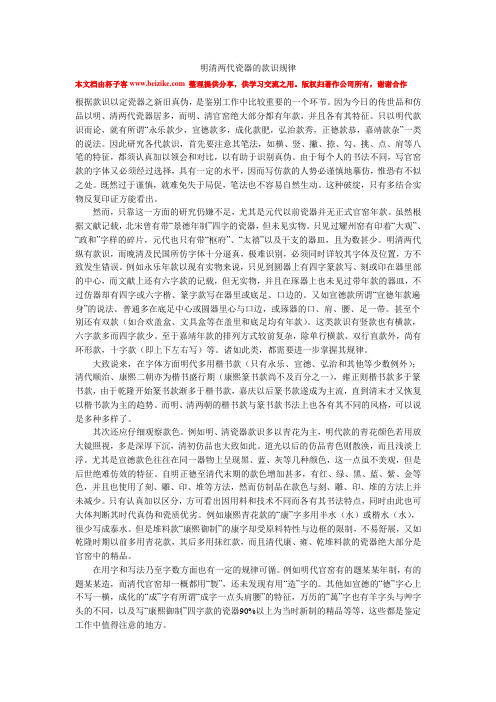 明清两代瓷器的款识规律