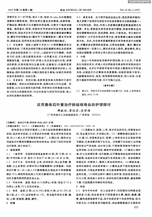 应用垂体后叶素治疗肺结核咯血的护理探讨