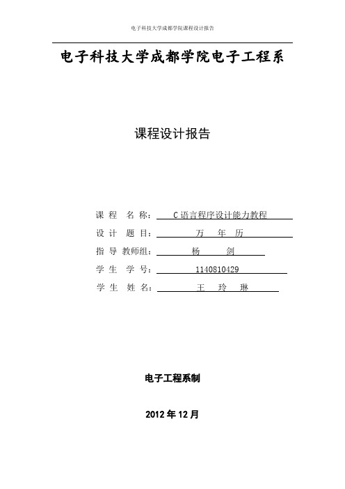 C语言项目设计报告