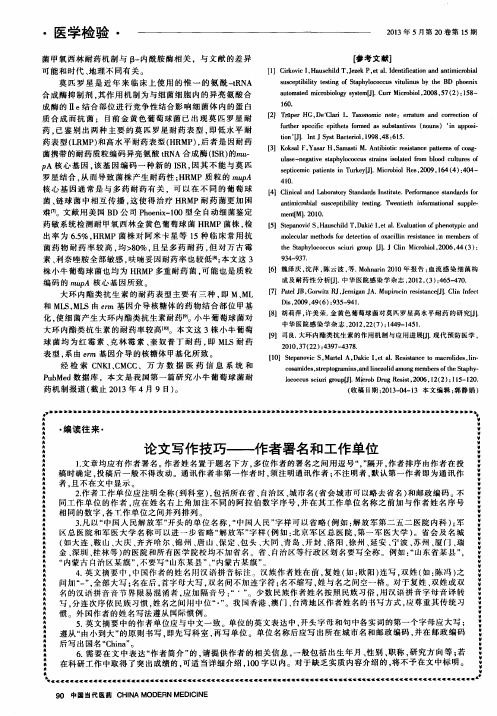 论文写作技巧——作者署名和工作单位