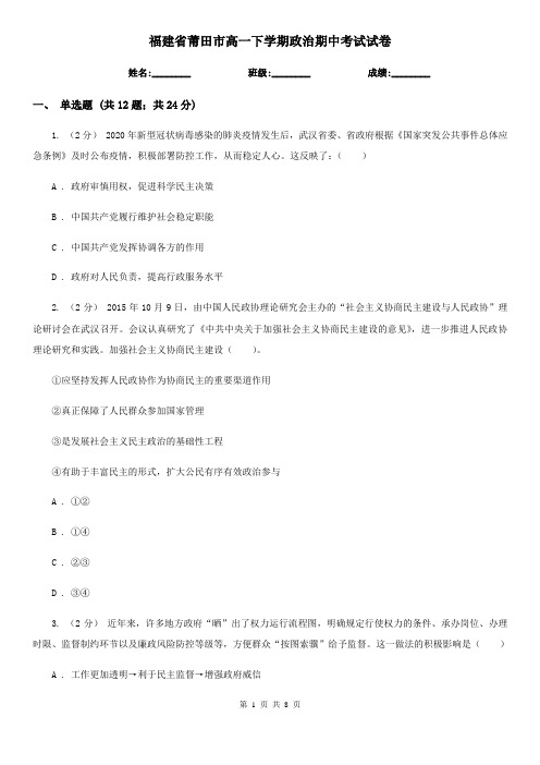 福建省莆田市高一下学期政治期中考试试卷