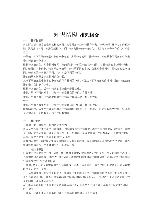 五年级奥数计数综合排列组合教师版