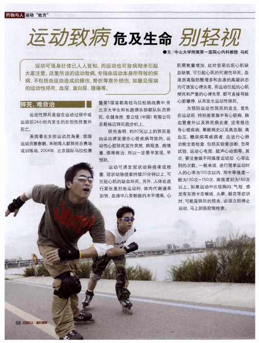 运动致病危及生命 别轻视